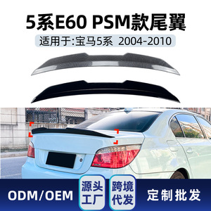 สปอยเลอร์หลังทรง PSM สำหรับรถ BMW ซีรีส์ 5 E60 ปี 2004-2010  วัสดุคาร์บอนไฟเบอร์ลายไม้สีดำเงา ABS  แบบ Ducktail - Product Image 5
