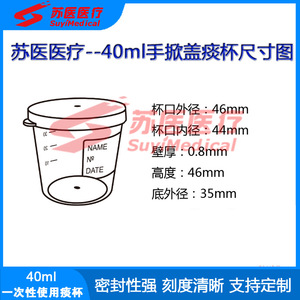 ถ้วยใส่เสมหะ 40 มล. ฝาปิดแบบ Snap ใช้แล้วทิ้ง ผลิตจากโพลีโพรพิลีน สำหรับเก็บตัวอย่าง D206 - Product Image 5