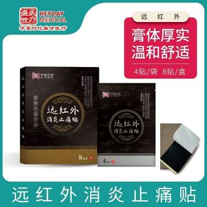 Parches de Alivio del Dolor por Infrarrojos Lejanos Huaxia Yiming, Caja de 8 Piezas, Material Herbal, Cómodos y Amigables con la Piel - Product Image 5