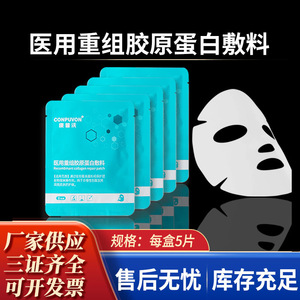 แผ่นแปะคอลลาเจนคอมโปรีคอมบิแนนท์ รีแพร์ แพทช์ กล่อง 5 ชิ้น สำหรับไมโครนีดเดิลลิ่งและการบำรุงผิวหลังทำทรีทเมนต์ - Product Image 5