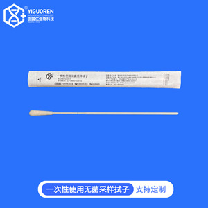 Yigueren Sterile Sampling Swab 150mm 48mm Breakpoint For Pharyngeal Saliva Collection Diagnostic Use - Product Image 3