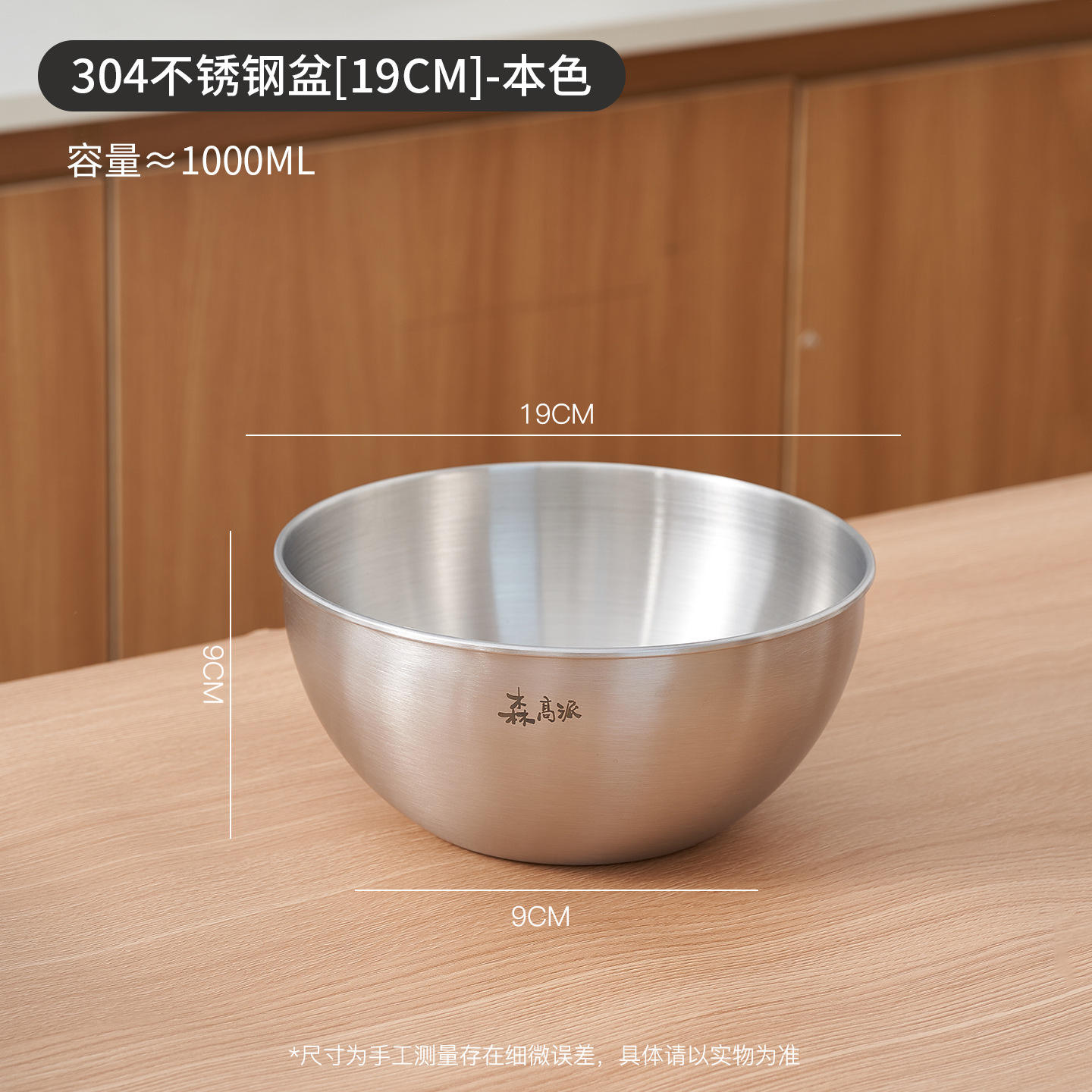 อ่างสแตนเลส 304 [19ซม.] - สีธรรมชาติ