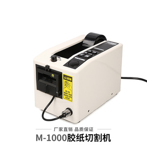 Distributeur automatique de ruban adhésif M-1000 avec lame en acier, machine de découpe électrique pour emballage - Product Image 4