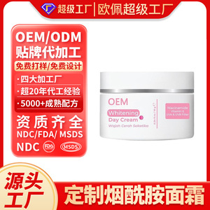 Crème de jour éclaircissante Oem 50g Niacinamide Vitamine E Filtre UVA UVB Crème pour le visage pour femmes - Product Image 3