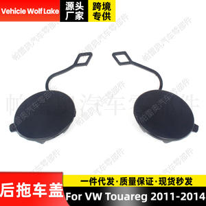 Cubierta de enganche de remolque Vehicle Wolf Lake para Volkswagen Touareg 2011-2014, plástico ABS, número de pieza 7P6807450A 7P6807449A - Product Image 4