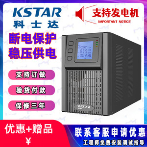 KSTAR YDC 2KVA 2KW On-line UPS Single Phase Data Center Power <b>Backup</b> - Product Image 5
