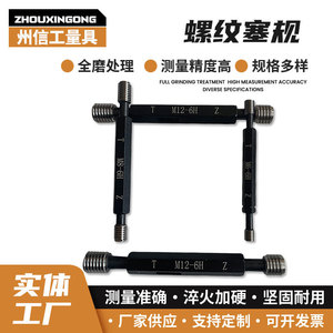 Jauge à broches en acier de haute précision M2-M30 6H pour l'inspection des filetages internes - Product Image 5
