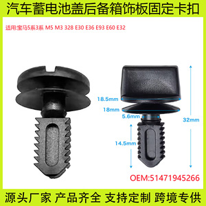 Clip de plástico para la cubierta de la batería del maletero de BMW 51471945266, repuesto para las series 3 y 5, M5, E30, E60, E93 - Product Image 4