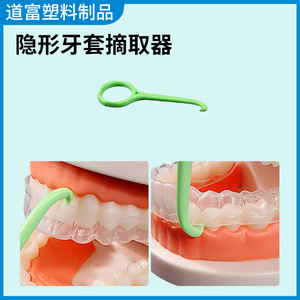 Braces Removal Device, Invisible Braces Hook, Retainer, Portable Orthodontic <b>Puller</b>, Plastic Traction Removal Hook - Product Image 5