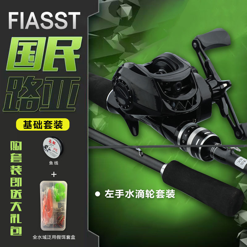 Waterdrop Reel Left Hand Pistol Grip Rod Set