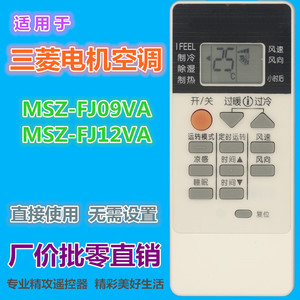 รีโมทคอนโทรลเครื่องปรับอากาศมิตซูบิชิ อีเล็คทริค MSZ-FJ09VA MSZ-FJ12VA ใช้งานได้โดยตรง - Product Image 1