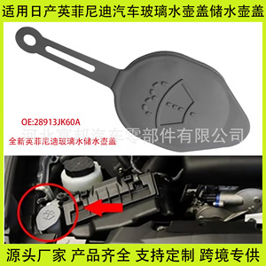 Fb Car Windshield <b>Washer</b> Fluid Reservoir Cap 115mm X 50mm Plastic For Infiniti Ex Series Murano Qx50 - Product Image 5