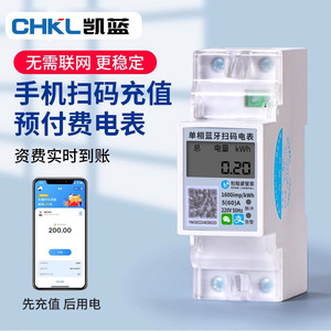 Compteur d'électricité prépayé monophasé Bluetooth Chkl 5(60)A avec écran LCD et paiement par code QR mobile pour locataires - Product Image 1