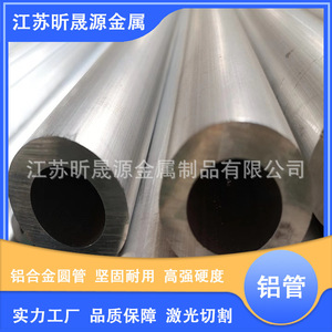Aluminum Alloy 7075 Round Tube Precision Cut For <b>Tent</b> <b>Poles</b> Lightweight Multipurpose - Product Image 3