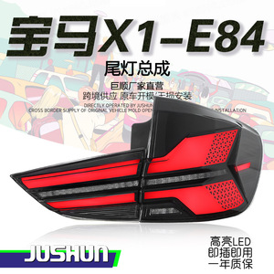 Feux arrière LED Jushun pour BMW X1 E84 2010-2015, clignotants LED dynamiques, version rouge et noire, 12V - Product Image 5