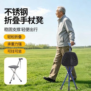 Leo Stainless Steel <b>Folding</b> Cane <b>Stool</b> Height Adjustable Triangular Support For Elderly Outdoor Use - Product Image 1