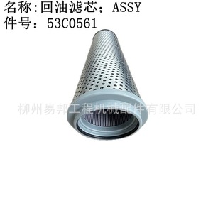 ชุดกรองน้ำมันกลับ รุ่น 53C0561 สำหรับอะไหล่เปลี่ยนระบบไฮดรอลิก - Product Image 3