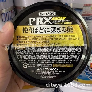 Cire pour voiture Willson Japan PRX F Series, cire fluorée à base de carnauba brésilienne pour la protection de la carrosserie - Product Image 2
