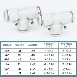 Raccord en T réducteur en plastique Qingze type T PEG4-6-8-10-12-16 à connexion rapide - Product Image 1