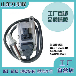 Capteur d'azote et d'oxygène 5WK96752C 1953530 4326868 pour remplacement de pièce moteur de camion - Product Image 5
