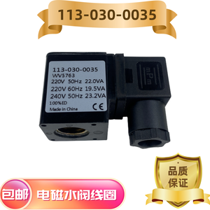 Bobina de Válvula Solenoide 113-030-0035 220V AC 22.0VA Completamente de Cobre Hecha en China - Product Image 4