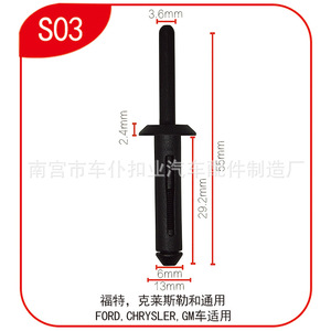 Remache ciego de nylon Smooth Sailing S03 de 55 mm, fijación automotriz para Ford, Chrysler, Jeep, Dodge - Product Image 1