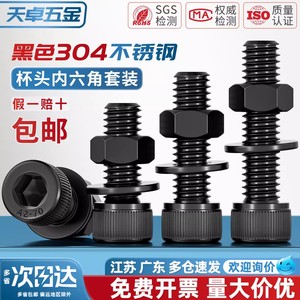 Black 304 Stainless Steel Internal Hex Socket Cap Screw M2 M2.5 With Nut And Washer Set For <b>Fastener</b> Connection - Product Image 5