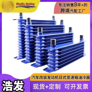 ฮ่าวฟา ออยล์คูลเลอร์ 7 10 13 16 19 30 แถว สำหรับอัพเกรดเครื่องยนต์ รุ่นปรับปรุง สีฟ้า - Product Image 3