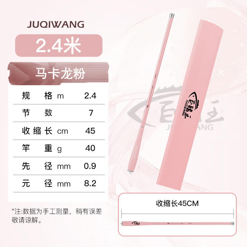 Macaron Rose [Canne nue de 2,4 m]