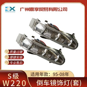 ไฟกระจกมองหลังสำหรับเมอร์เซเดส-เบนซ์ เอส-คลาส W220 2208108888 ไฟเลี้ยวย้อนกลับ ABS ชุบโครเมี่ยม - Product Image 5