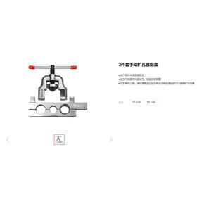 Kit de Escariadores Manuales Eertuo de 7 Piezas, Herramienta de Abocardado de Tubos de Cobre Blando y Aluminio YT-2180 - Product Image 2