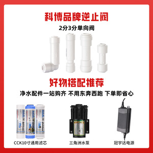 Válvula de Retención Kobo de Material PP, Accesorios para Purificador de Agua, Codos de Conexión Rápida de 2 y 3 Puntos, Válvulas Dobles de Paso Directo - Product Image 3