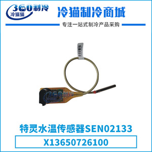 Capteur de température d'eau Trane SEN02133 pour accessoires de climatiseur central, compresseur à vis alternatif - Product Image 5