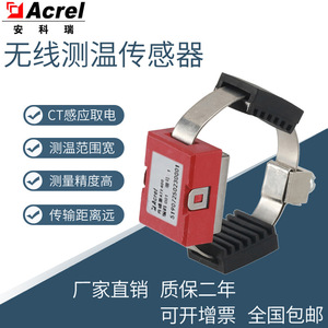 Acrel Artm Pn <b>Wireless</b> <b>Temperature</b> <b>Sensor</b> For Switchgear With 0.5 Accuracy And 5a Max Current - Product Image 5