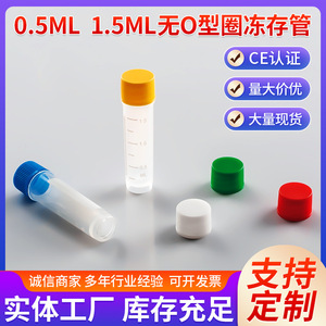 หลอดแช่แข็งคาทานะ 0.5 มล. 1.5 มล. แบบไม่มีโอริง ทำจากพลาสติก สำหรับการเก็บตัวอย่าง - Product Image 5