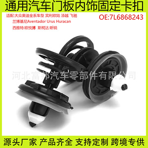 คลิปยึดแผงประตูรถยนต์ 7L6868243 สำหรับ Volkswagen Audi อะไหล่แท้ OEM - Product Image 5