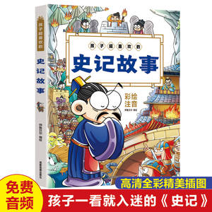 <span class=keywords><strong>Libro</strong></span> Illustrato di Storia Preferito dai Bambini per la Scuola Elementare (1-3) Lettura Extracurricular Estiva L'Arte di Sun Tzu - Product Image 5