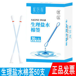 50 hisopos salinos, hisopos salinos desechables para limpiar la nariz, hisopos de algodón húmedos para perforaciones en las orejas. - Product Image 3