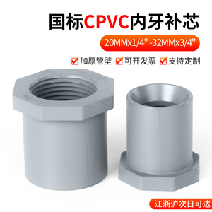 ข้อต่อท่อพีวีซีแบบลดขนาดเกลียวใน Rongsheng CPVC DN15 20 25  อะแดปเตอร์เชื่อมต่อท่อพีวีซี - Product Image 4