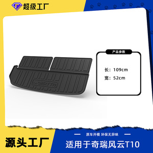 Ding Shili TPE Trunk <b>Mat</b> For Fengyun T10 Waterproof Anti Slip Cargo Control Accessory - Product Image 4