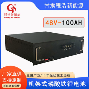 Cheng Hao Solar Rack Mounted LiFePO4 <b>Battery</b> <b>48V</b> 100Ah 200Ah Home Energy Storage - Product Image 5