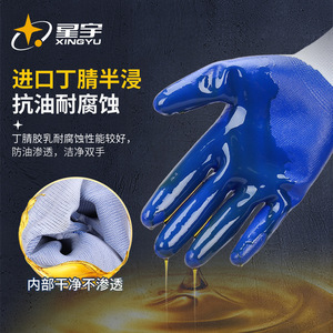 ถุงมือไนไตรล์นิรภัย Xingyu N588 แบบกึ่งเคลือบ ป้องกันน้ำมัน ทนกรด ทนด่าง ทนการขัดถู สำหรับงานก่อสร้าง - Product Image 1