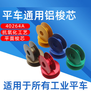 Bobina de Aluminio Anodizado de Color, Núcleo de Hilo Antioxidante para Piezas de Máquinas de Coser, Equipos de Procesamiento de Prendas - Product Image 5