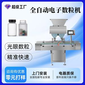 Yixin <b>8</b>-Channel Electronic Pellet Counter For QQ Candy Gummy Candy Compressed Candy <b>Tablets</b> Packaging Production Line - Product Image 5