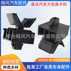 คลิปหนีบมุมขอบประตูรถยนต์ Hurricane Auto Parts ขนาด 29x25x26 มม. สำหรับรถบรรทุก Sinotruk Howo Commander - Product Image 5