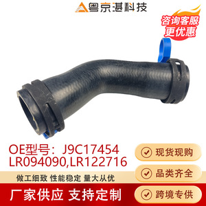 หยูจิงฮั่นยาง LR122716 LR094090ท่อน้ำ J9C17454เทคโนโลยีสำหรับ F-PACE จากัวร์ XF Aurora - Product Image 4