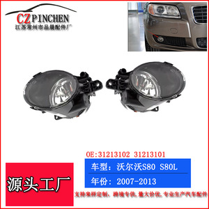Feux antibrouillard Volvo S80 S80L en matériau PC 2007-2013 OEM 31213102 31213101 Côté gauche et droit - Product Image 4