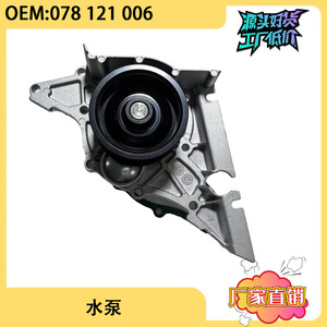 Pompe à eau pour moteur Audi A6lc5 2.4T, pièce de rechange en alliage d'aluminium 078121006 - Product Image 5