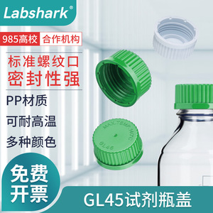 ฝาขวดรีเอเจนต์ Labshark รุ่น GL45 สีน้ำเงิน แบบขันเกลียว สำหรับขวดตัวอย่างในห้องปฏิบัติการ - Product Image 3