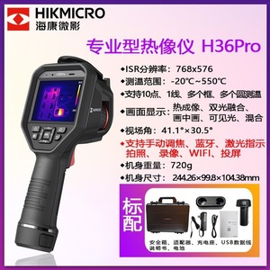 Caméra thermique infrarouge portable Hikvision H36Pro, sensibilité 30mK, inspection industrielle et scientifique des lignes électriques - Product Image 5